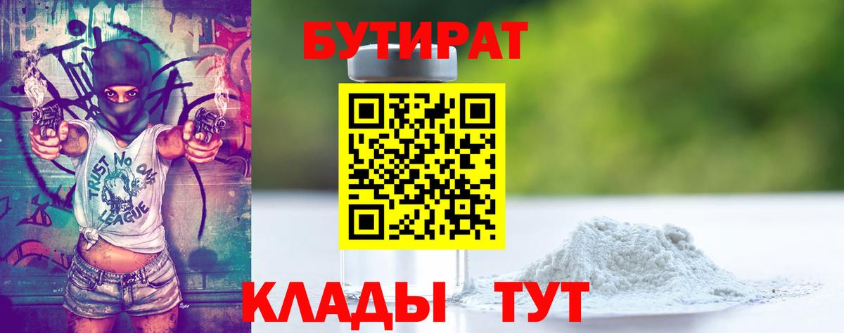 Магадан  Бутират оксибутират  Вход с VPN 