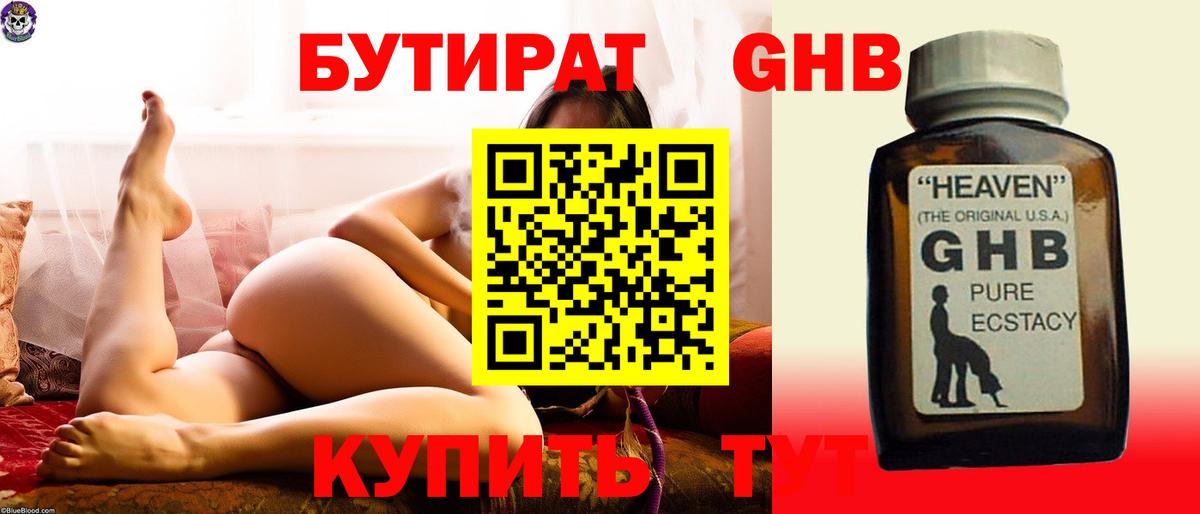 БУТИРАТ GHB Магадан
