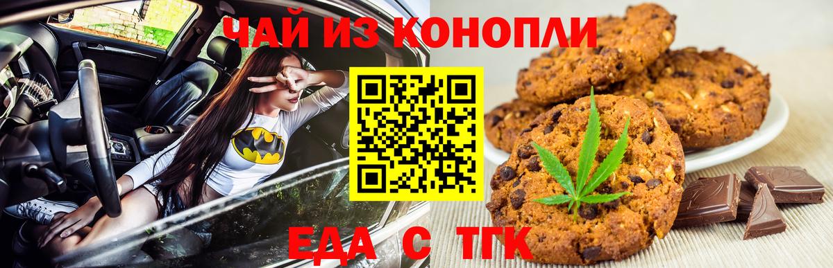 Печенье с ТГК конопля  Вход с VPN  Магадан 