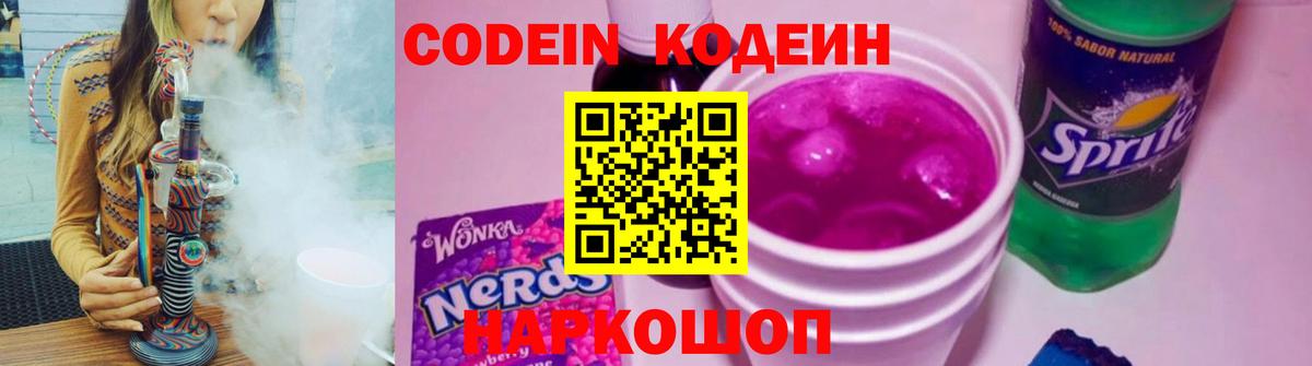Магадан  Codein Purple Drank  Вход с VPN 