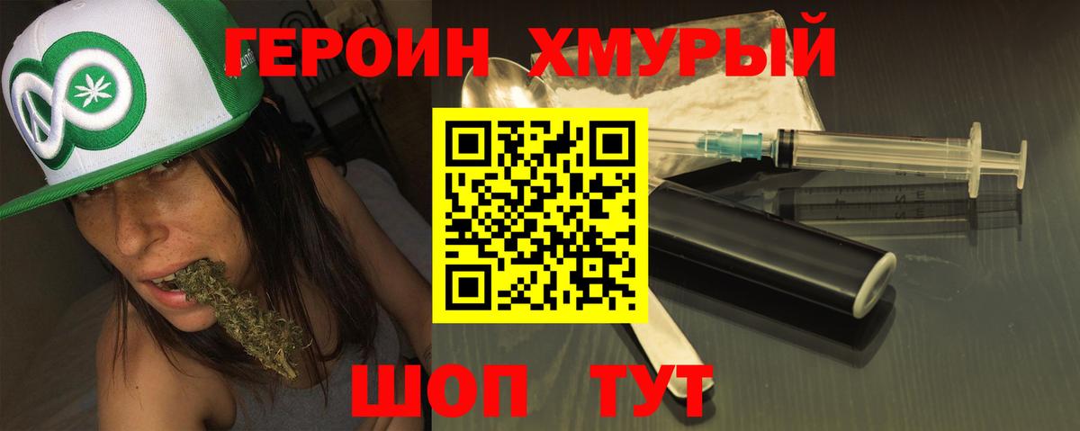 ГЕРОИН герыч Магадан