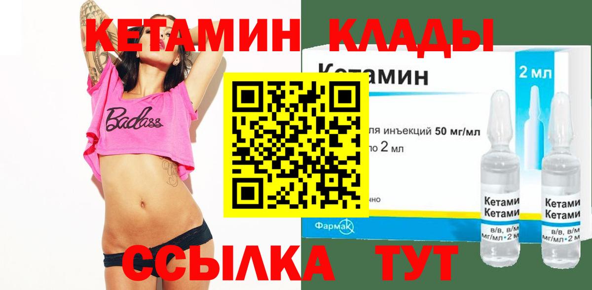 Магадан  КЕТАМИН VHQ  Вход с VPN 