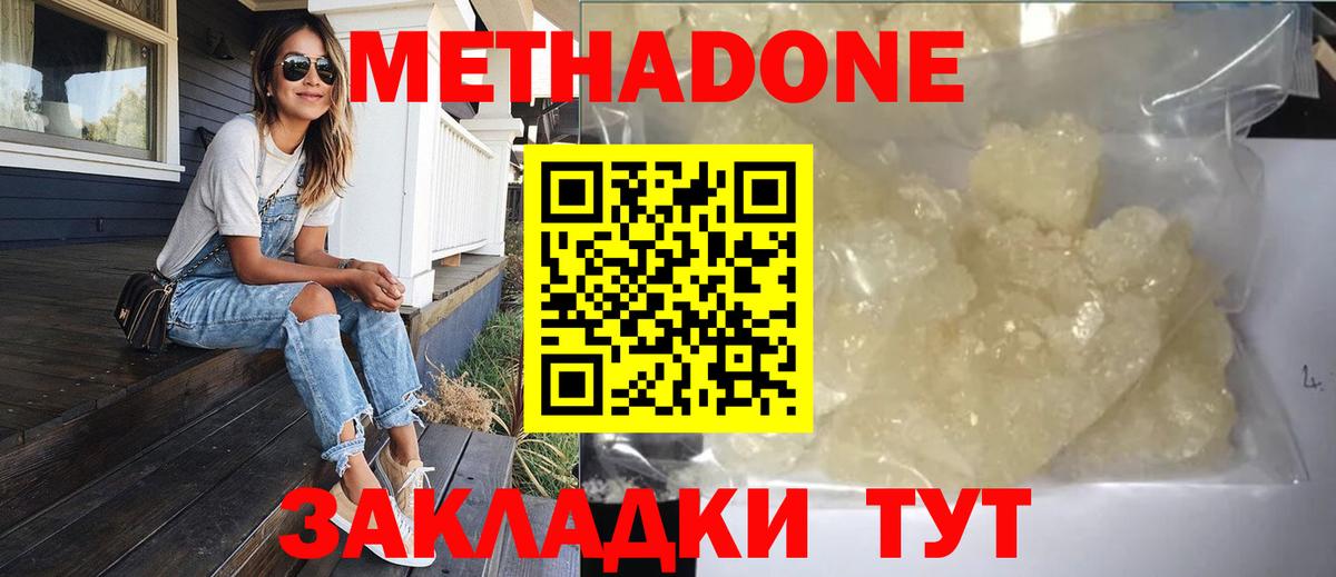 Метадон methadone Магадан
