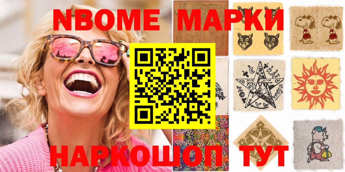 Марки 25I-NBOMe 1500мкг Магадан